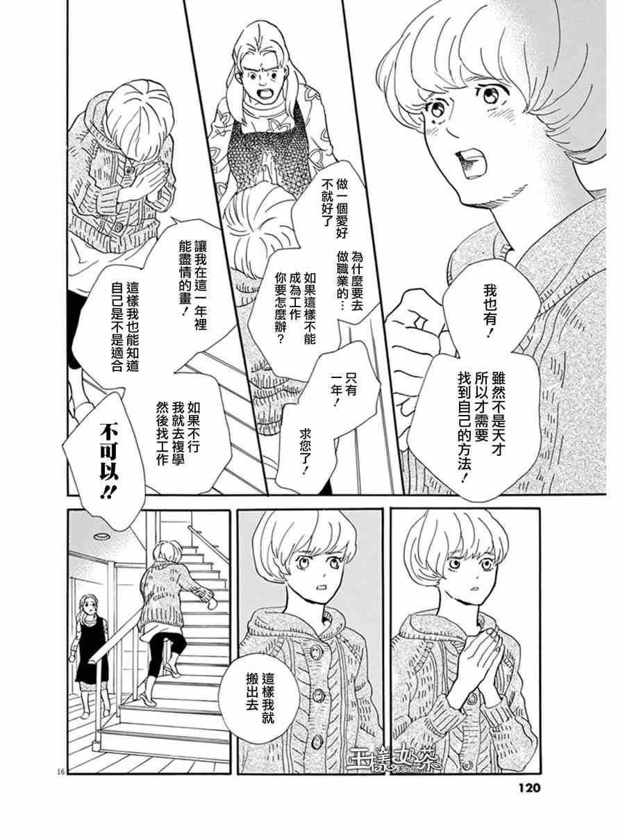 《重版出来！》漫画最新章节第16话免费下拉式在线观看章节第【16】张图片