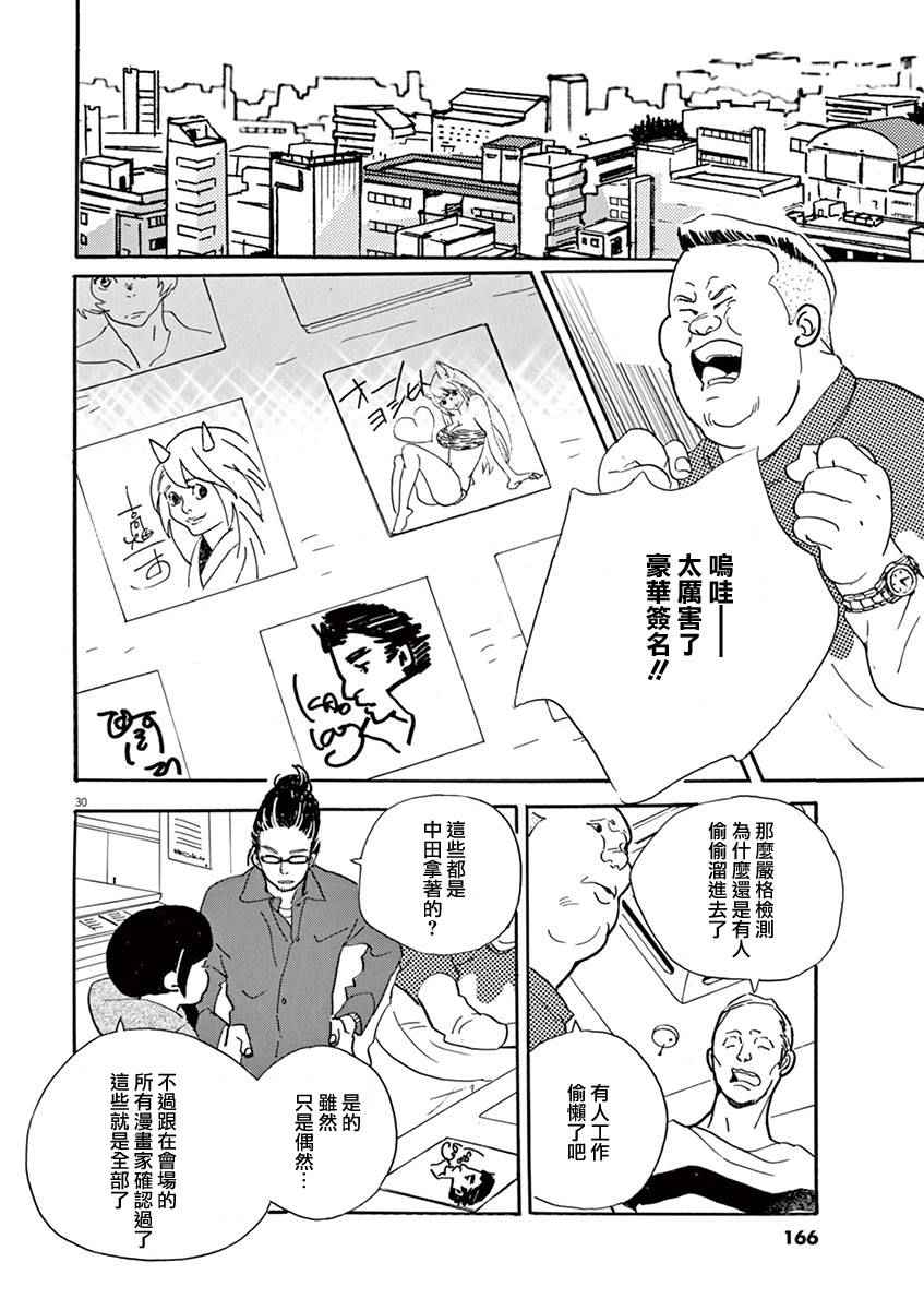 《重版出来！》漫画最新章节第29话免费下拉式在线观看章节第【30】张图片