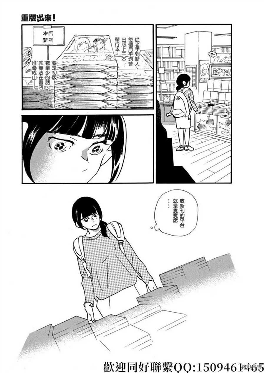 《重版出来！》漫画最新章节第45话 登上平台！序免费下拉式在线观看章节第【9】张图片