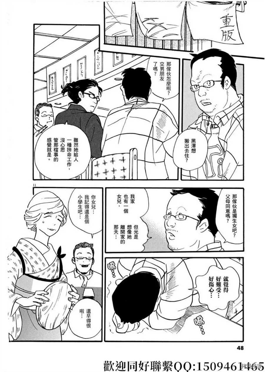 《重版出来！》漫画最新章节第43话 ON.OFF！免费下拉式在线观看章节第【12】张图片