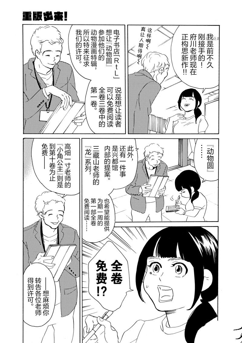 《重版出来！》漫画最新章节第63话 试看版免费下拉式在线观看章节第【5】张图片