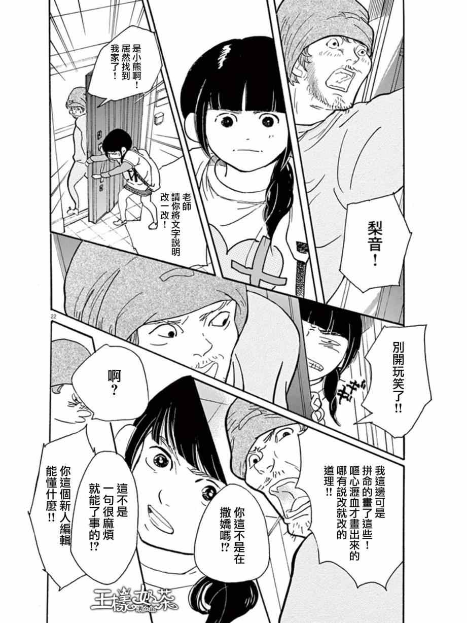 《重版出来！》漫画最新章节第7话免费下拉式在线观看章节第【22】张图片