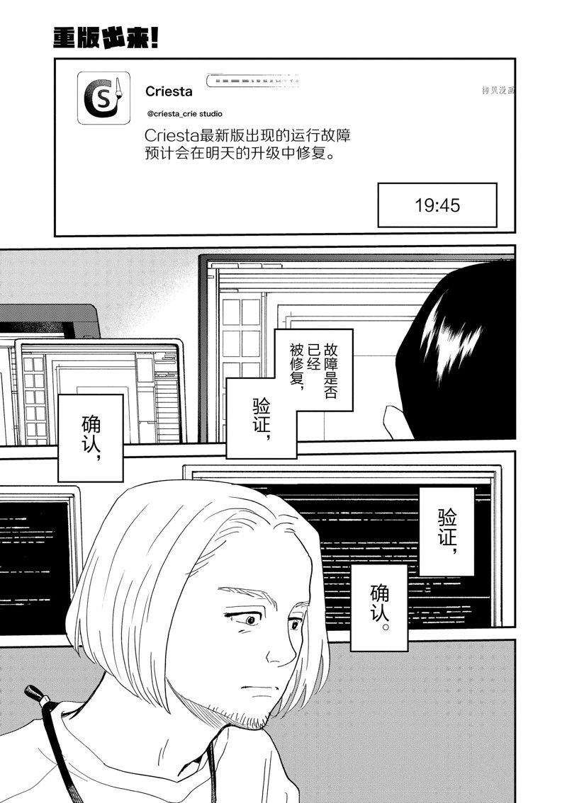 《重版出来！》漫画最新章节第105话 试看版免费下拉式在线观看章节第【19】张图片