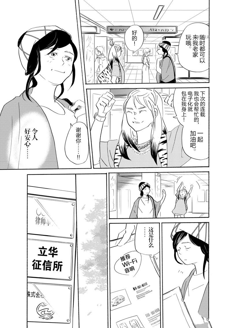 《重版出来！》漫画最新章节第91话 试看版免费下拉式在线观看章节第【18】张图片