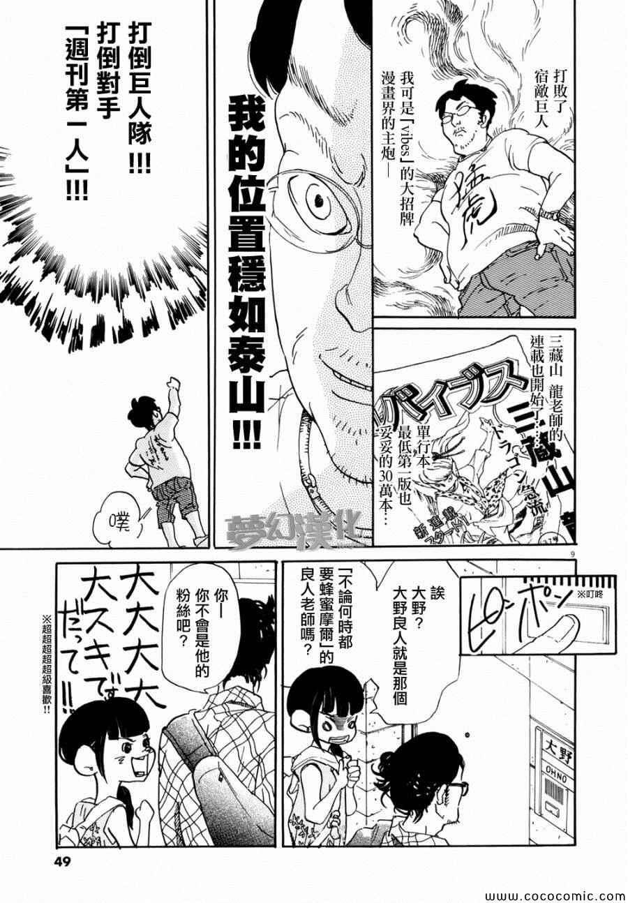 《重版出来！》漫画最新章节第2话免费下拉式在线观看章节第【9】张图片