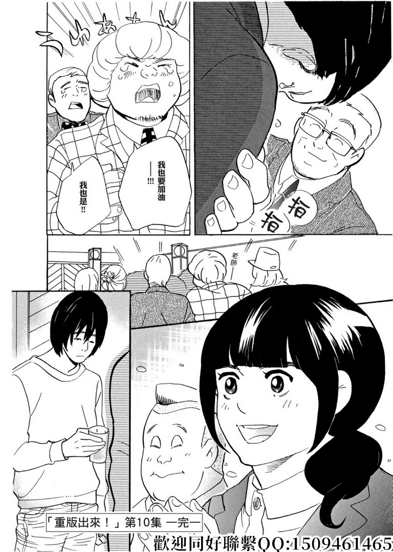 《重版出来！》漫画最新章节第59话 数千枚回力镖！免费下拉式在线观看章节第【32】张图片