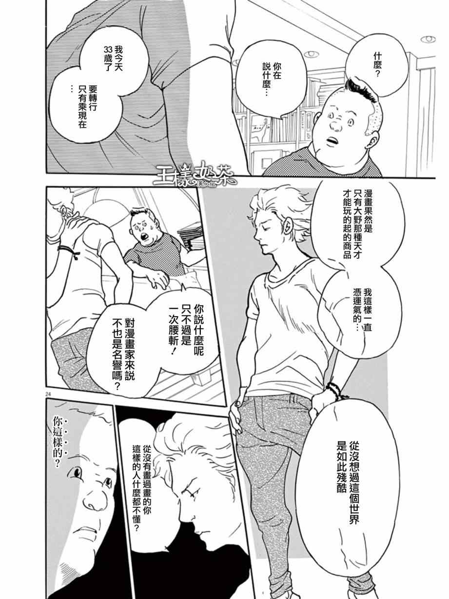 《重版出来！》漫画最新章节第10话免费下拉式在线观看章节第【24】张图片