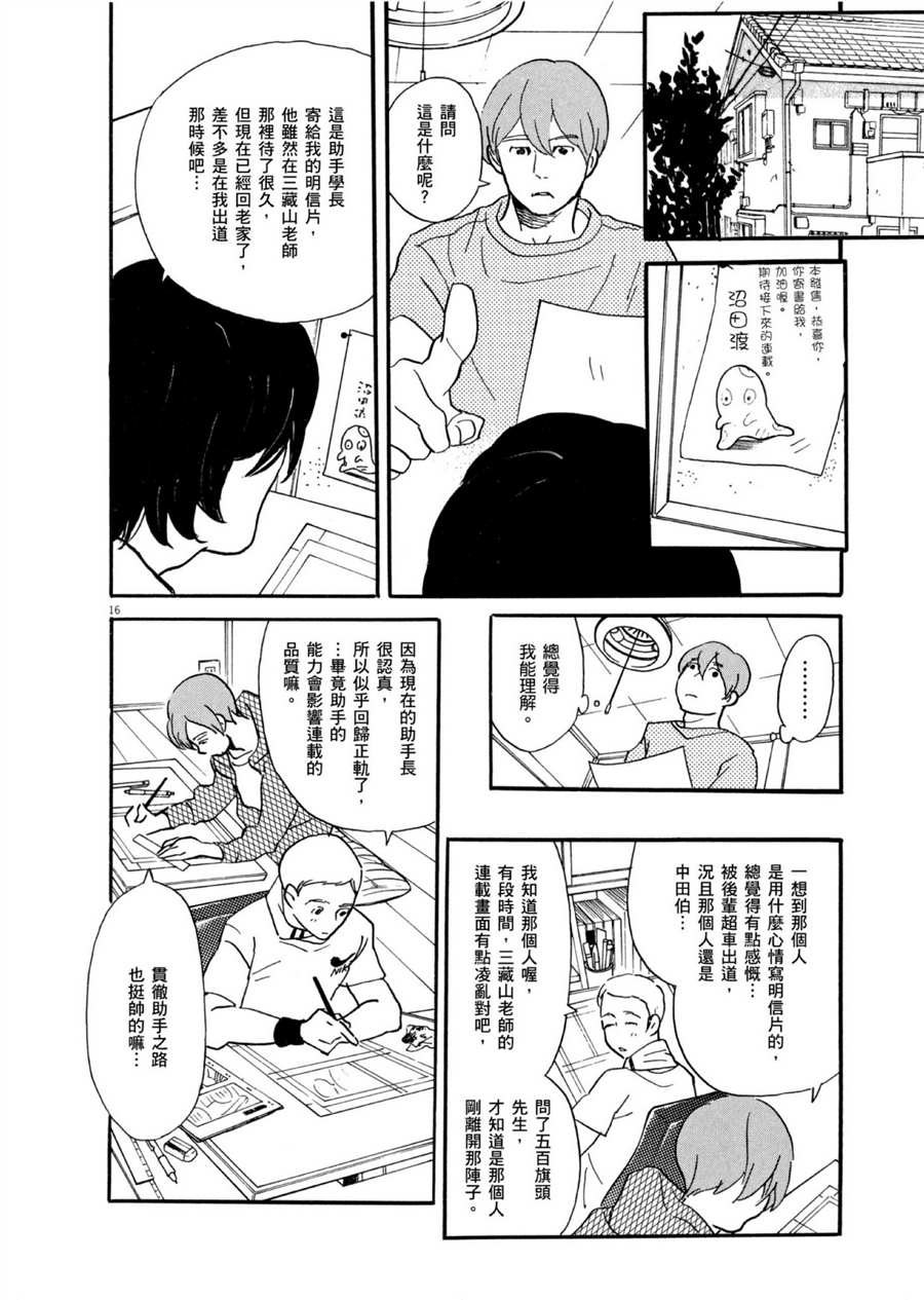 《重版出来！》漫画最新章节第49话 怪物！免费下拉式在线观看章节第【16】张图片