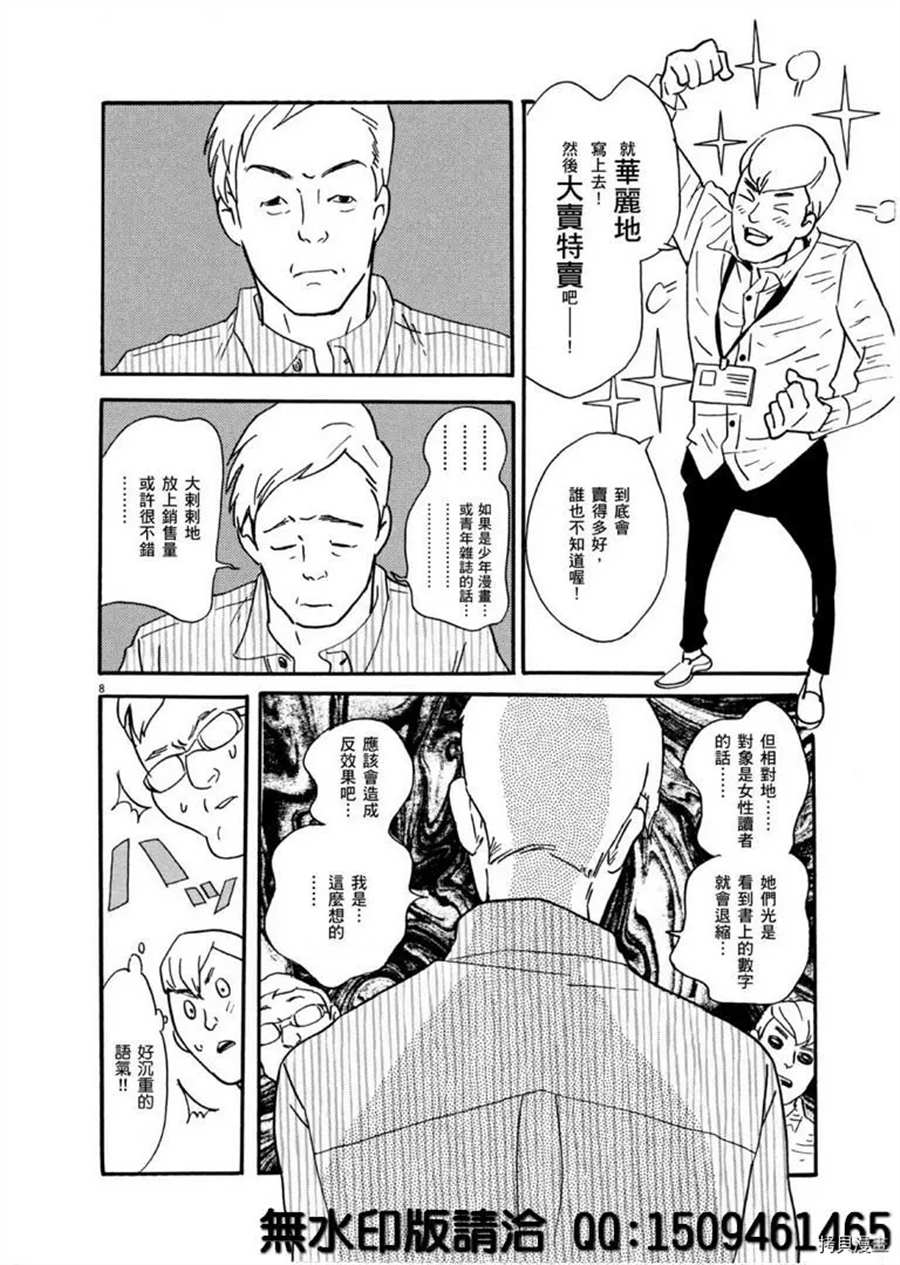 《重版出来！》漫画最新章节第40话 HER！免费下拉式在线观看章节第【8】张图片