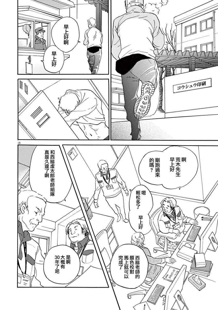 《重版出来！》漫画最新章节第28话免费下拉式在线观看章节第【18】张图片