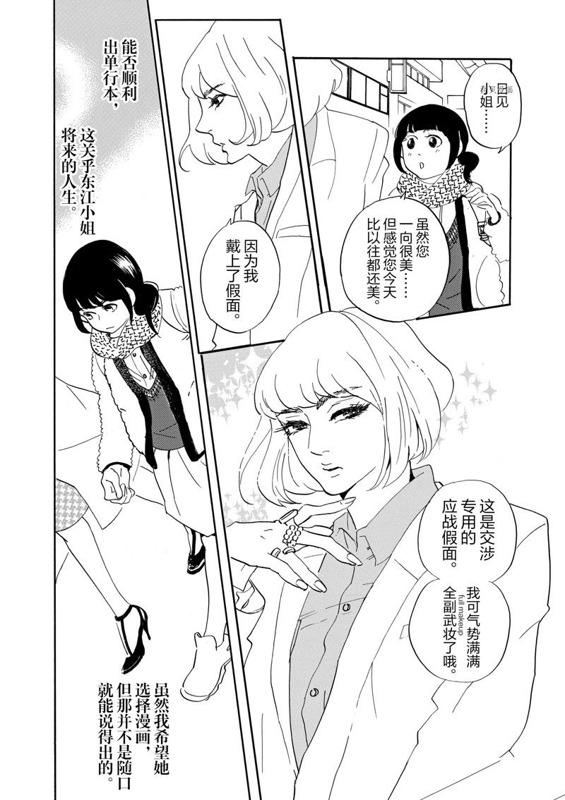 《重版出来！》漫画最新章节第76话 试看版免费下拉式在线观看章节第【8】张图片