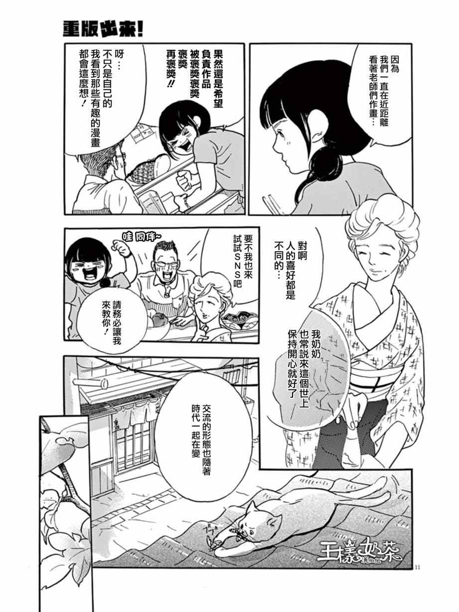 《重版出来！》漫画最新章节第10话免费下拉式在线观看章节第【11】张图片