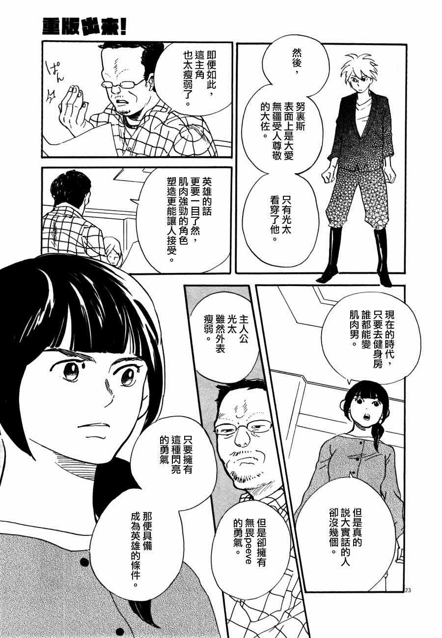 《重版出来！》漫画最新章节第32话免费下拉式在线观看章节第【23】张图片