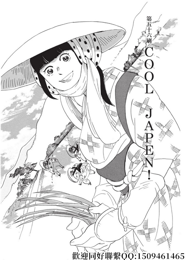 《重版出来！》漫画最新章节第56话 COOL JAPEN！免费下拉式在线观看章节第【1】张图片