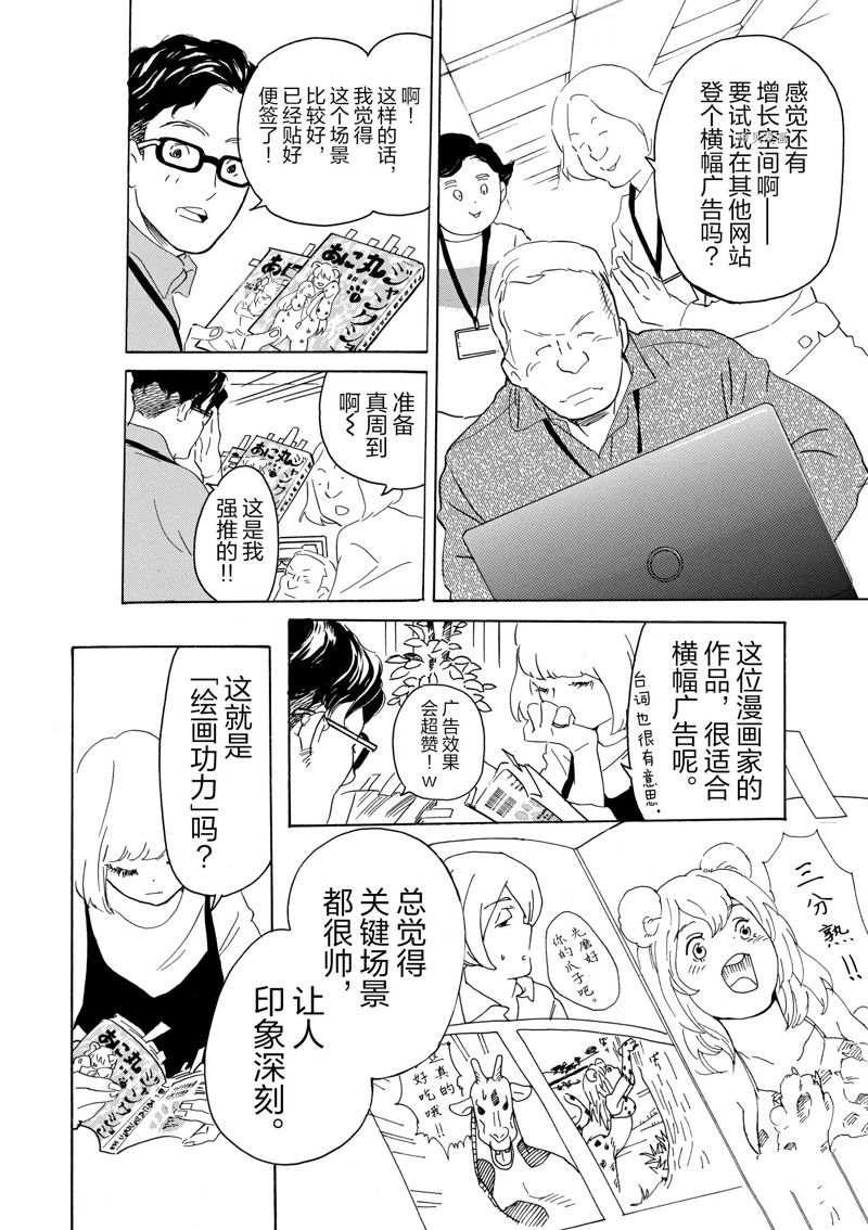 《重版出来！》漫画最新章节第63话 试看版免费下拉式在线观看章节第【26】张图片