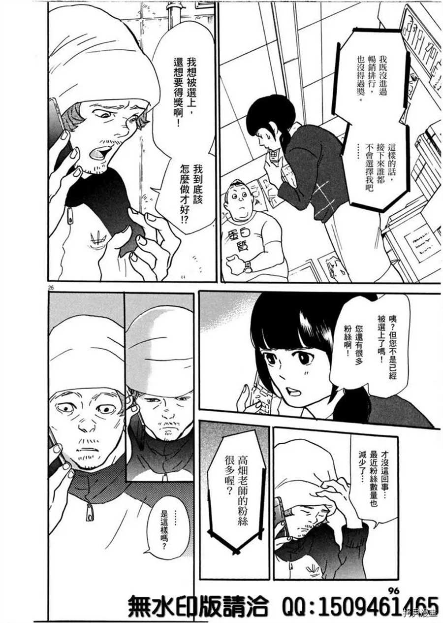 《重版出来！》漫画最新章节第39话 没有比得奖更棒的事！免费下拉式在线观看章节第【26】张图片