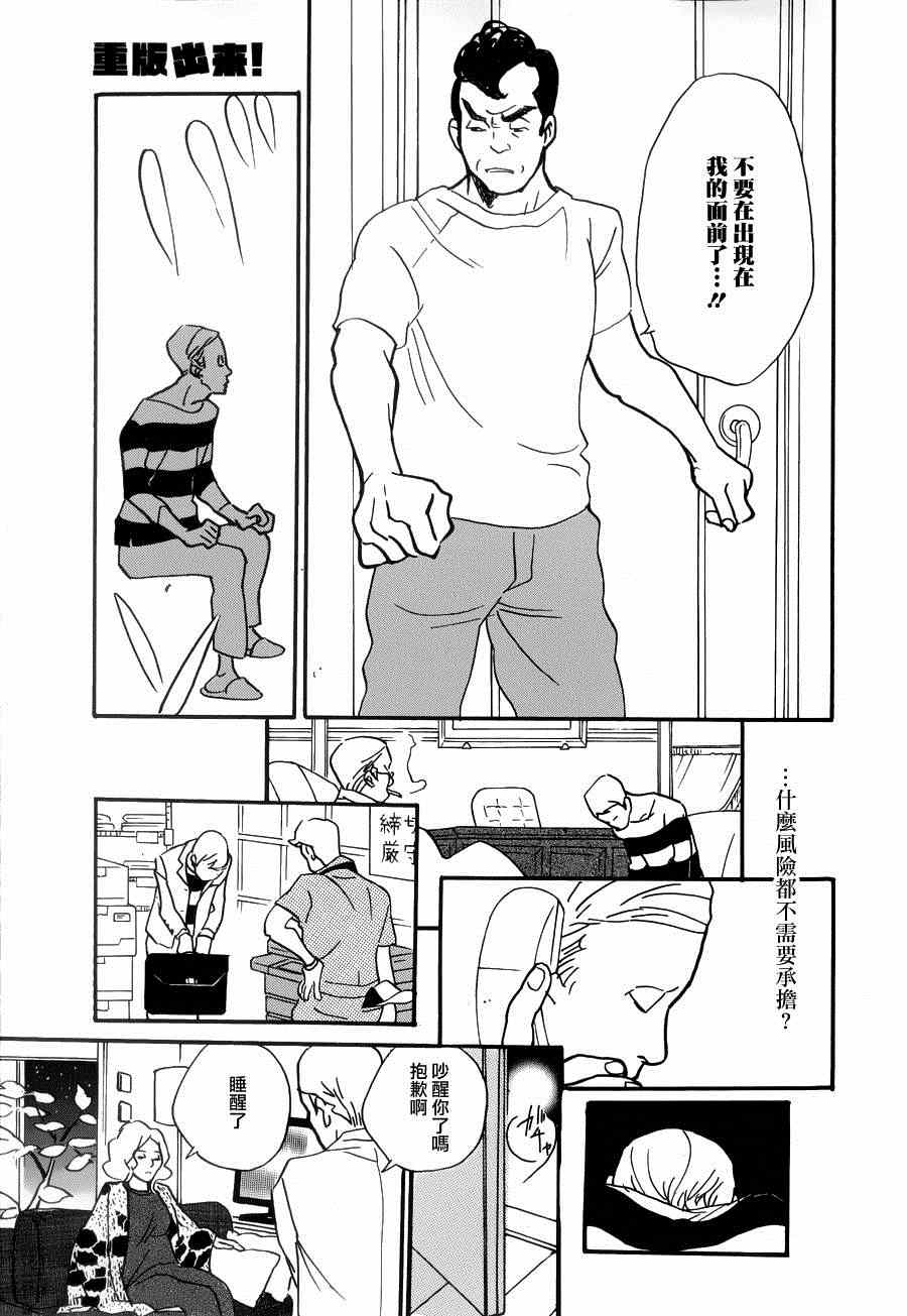 《重版出来！》漫画最新章节第20话免费下拉式在线观看章节第【23】张图片