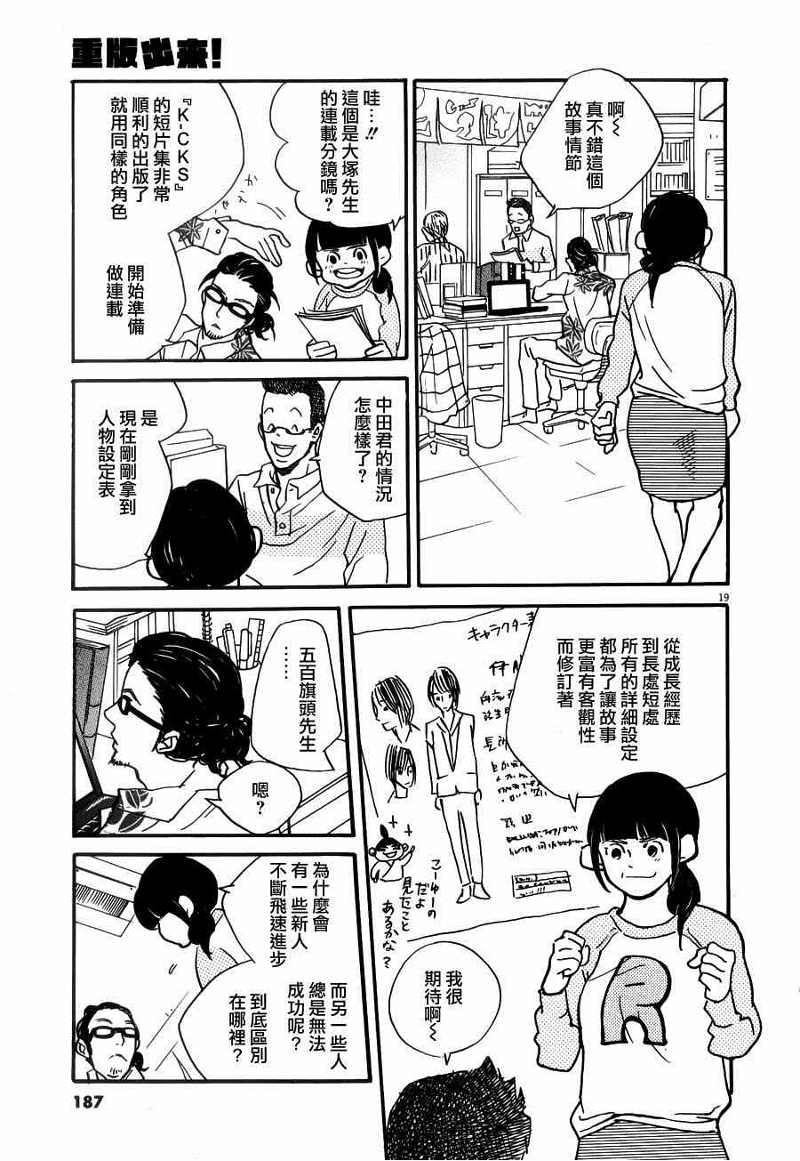 《重版出来！》漫画最新章节第24话免费下拉式在线观看章节第【19】张图片