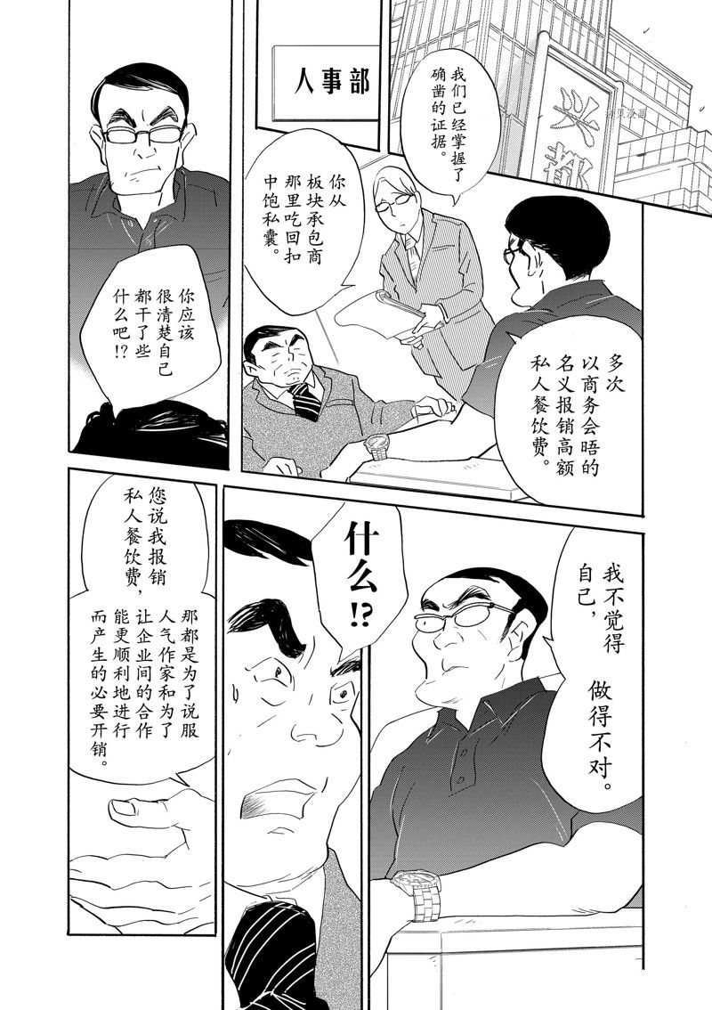 《重版出来！》漫画最新章节第89话 试看版免费下拉式在线观看章节第【5】张图片