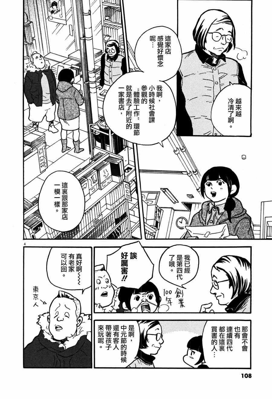 《重版出来！》漫画最新章节第34话免费下拉式在线观看章节第【4】张图片