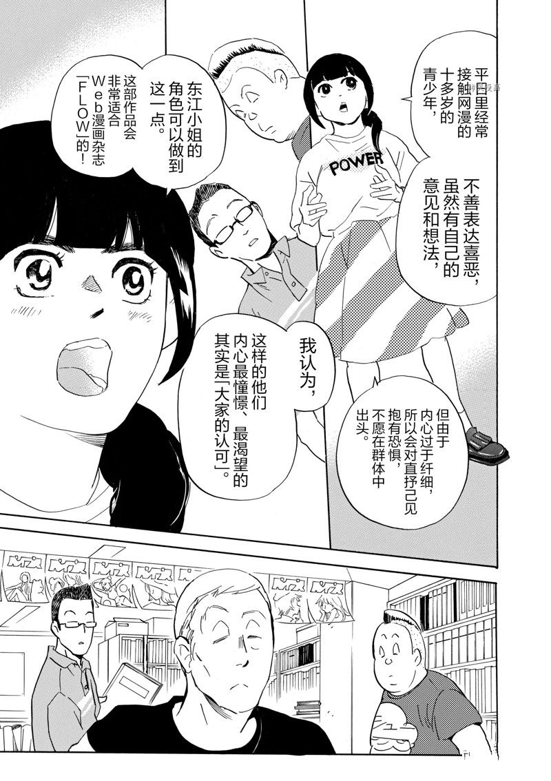 《重版出来！》漫画最新章节第69话 试看版免费下拉式在线观看章节第【21】张图片