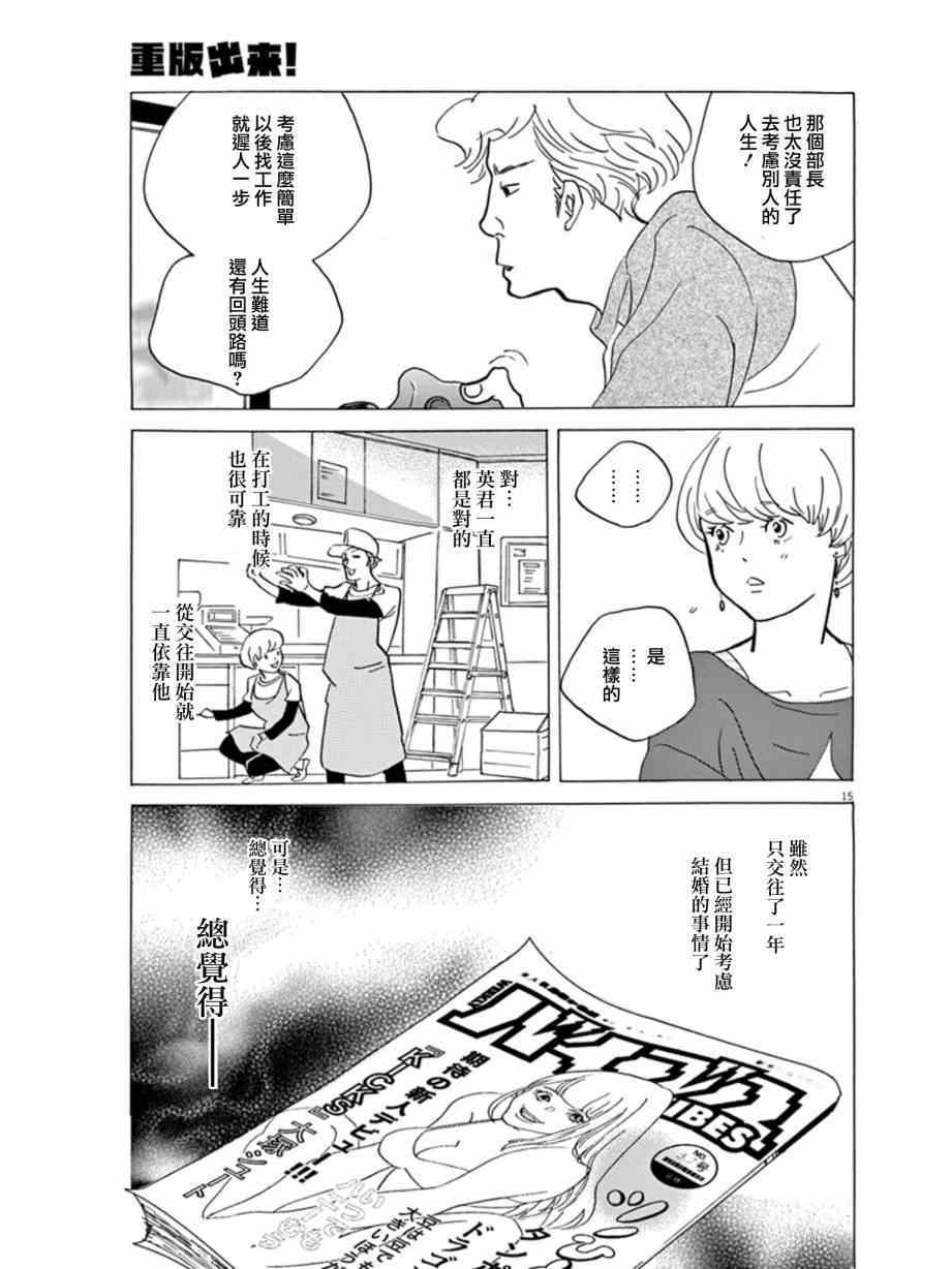 《重版出来！》漫画最新章节第14话免费下拉式在线观看章节第【13】张图片