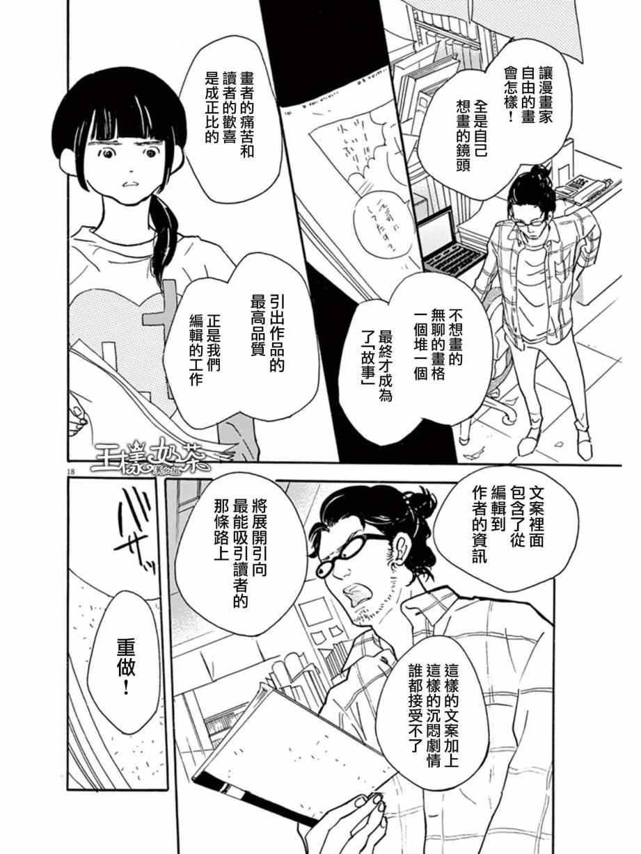 《重版出来！》漫画最新章节第7话免费下拉式在线观看章节第【18】张图片