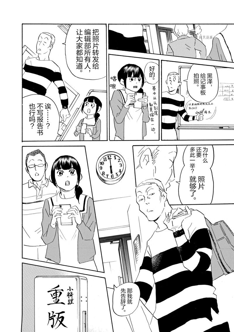 《重版出来！》漫画最新章节第66话 试看版免费下拉式在线观看章节第【18】张图片