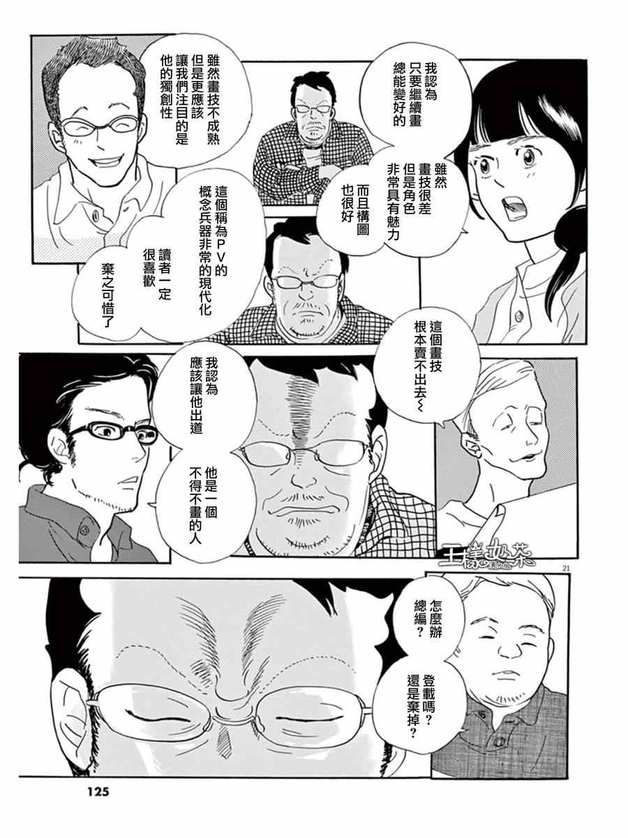 《重版出来！》漫画最新章节第16话免费下拉式在线观看章节第【21】张图片