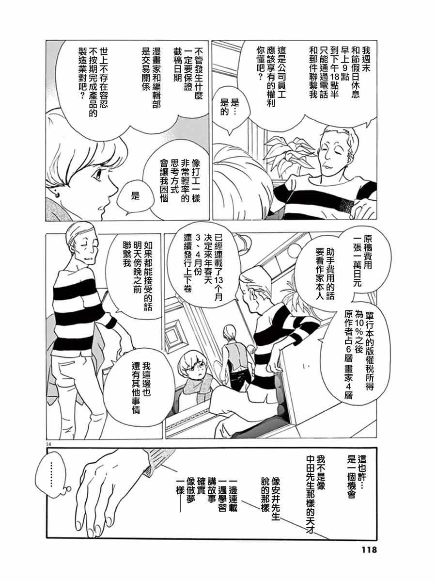 《重版出来！》漫画最新章节第16话免费下拉式在线观看章节第【14】张图片