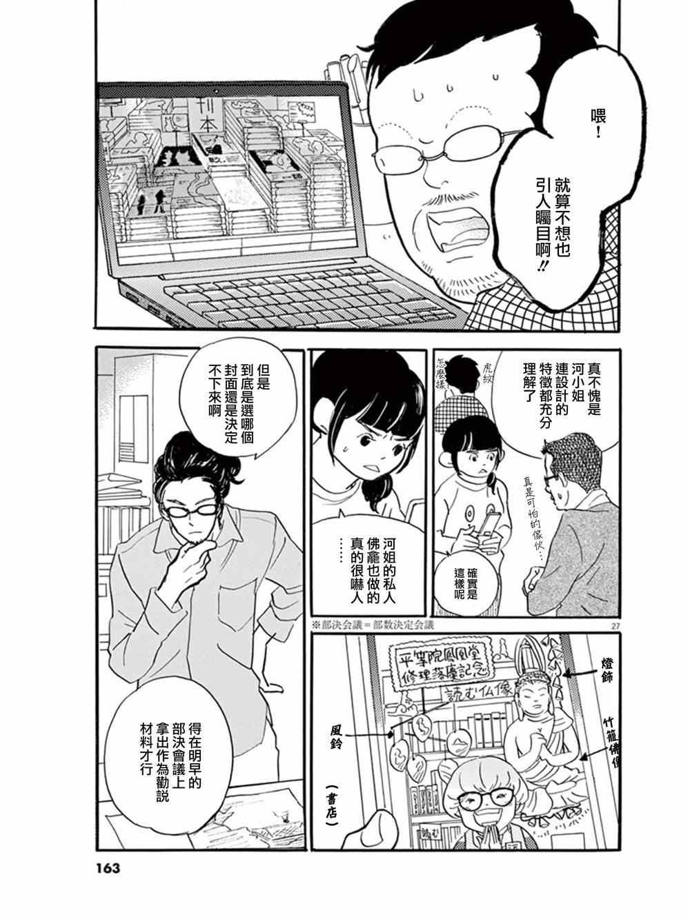 《重版出来！》漫画最新章节第17话免费下拉式在线观看章节第【27】张图片