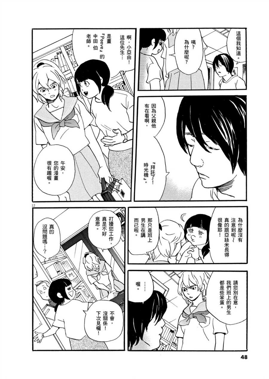 《重版出来！》漫画最新章节第49话 怪物！免费下拉式在线观看章节第【12】张图片