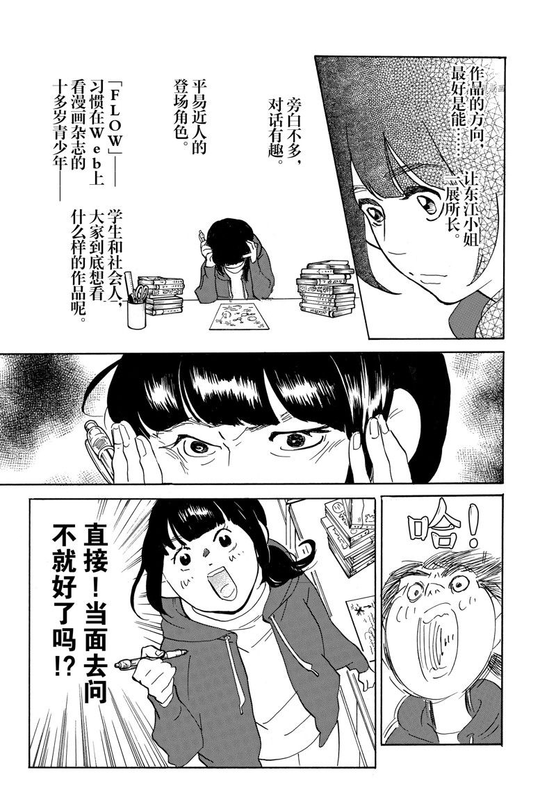 《重版出来！》漫画最新章节第69话 试看版免费下拉式在线观看章节第【10】张图片