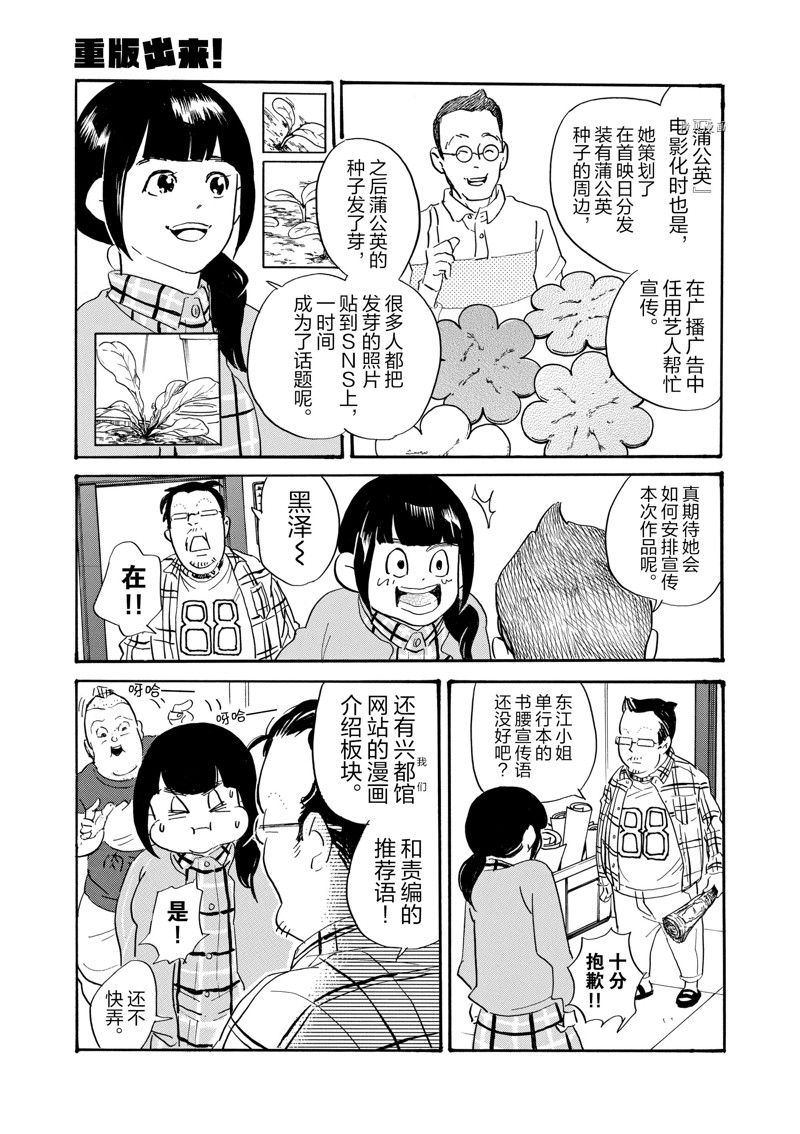 《重版出来！》漫画最新章节第75话 试看版免费下拉式在线观看章节第【21】张图片