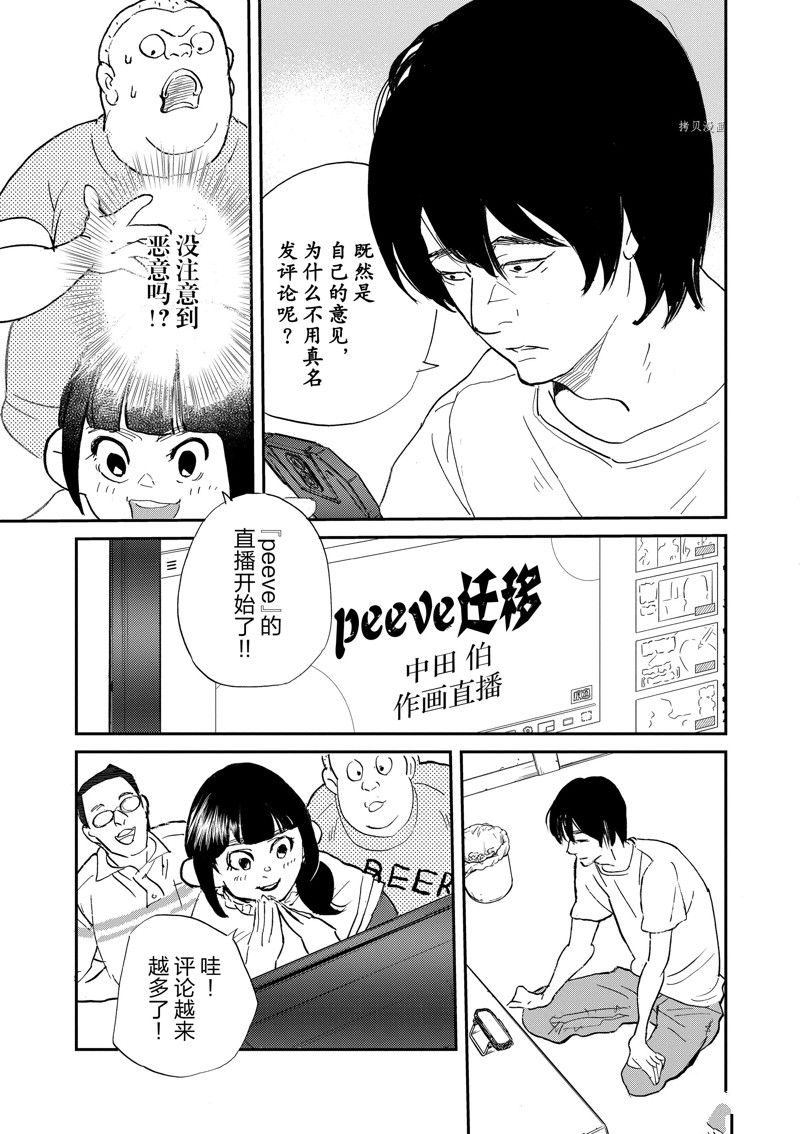 《重版出来！》漫画最新章节第102话 试看版免费下拉式在线观看章节第【31】张图片