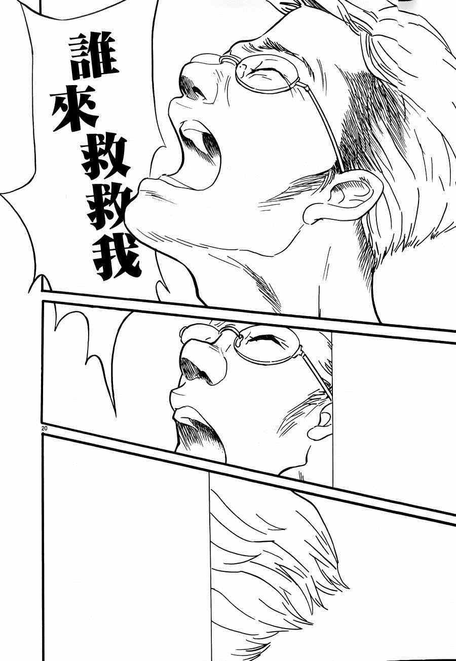 《重版出来！》漫画最新章节第21话免费下拉式在线观看章节第【20】张图片