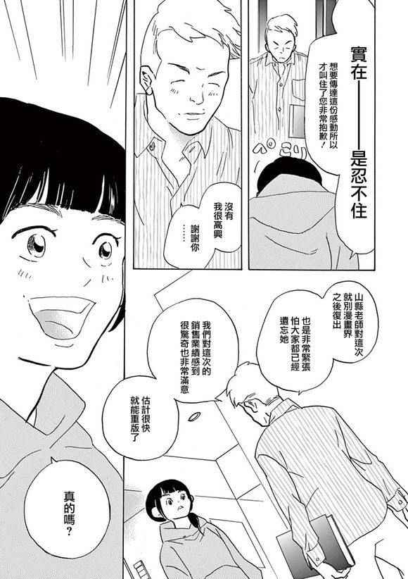 《重版出来！》漫画最新章节第30话免费下拉式在线观看章节第【25】张图片