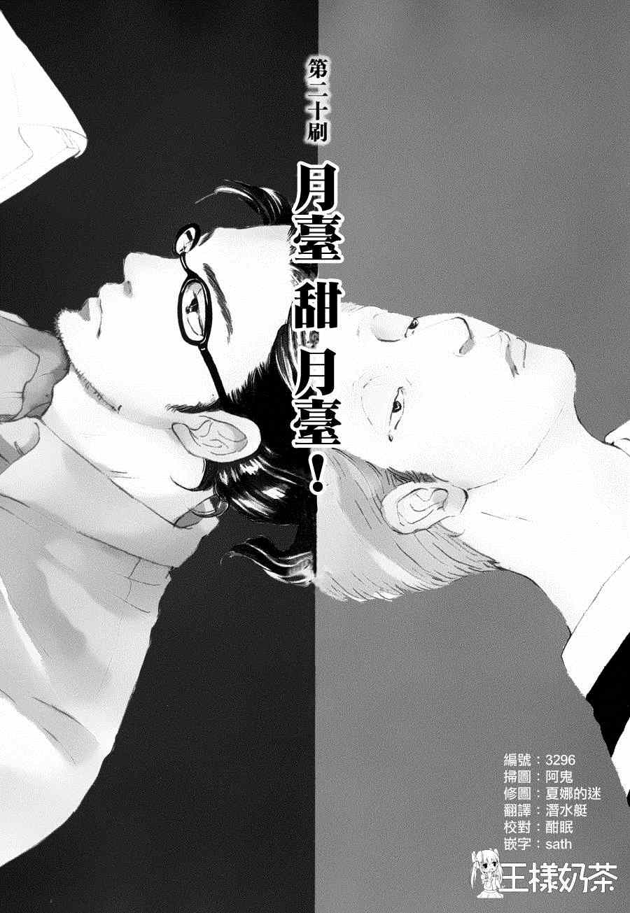 《重版出来！》漫画最新章节第20话免费下拉式在线观看章节第【1】张图片