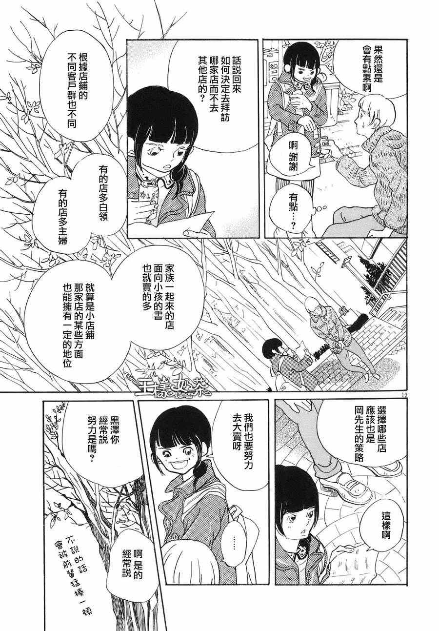 《重版出来！》漫画最新章节第5话免费下拉式在线观看章节第【19】张图片