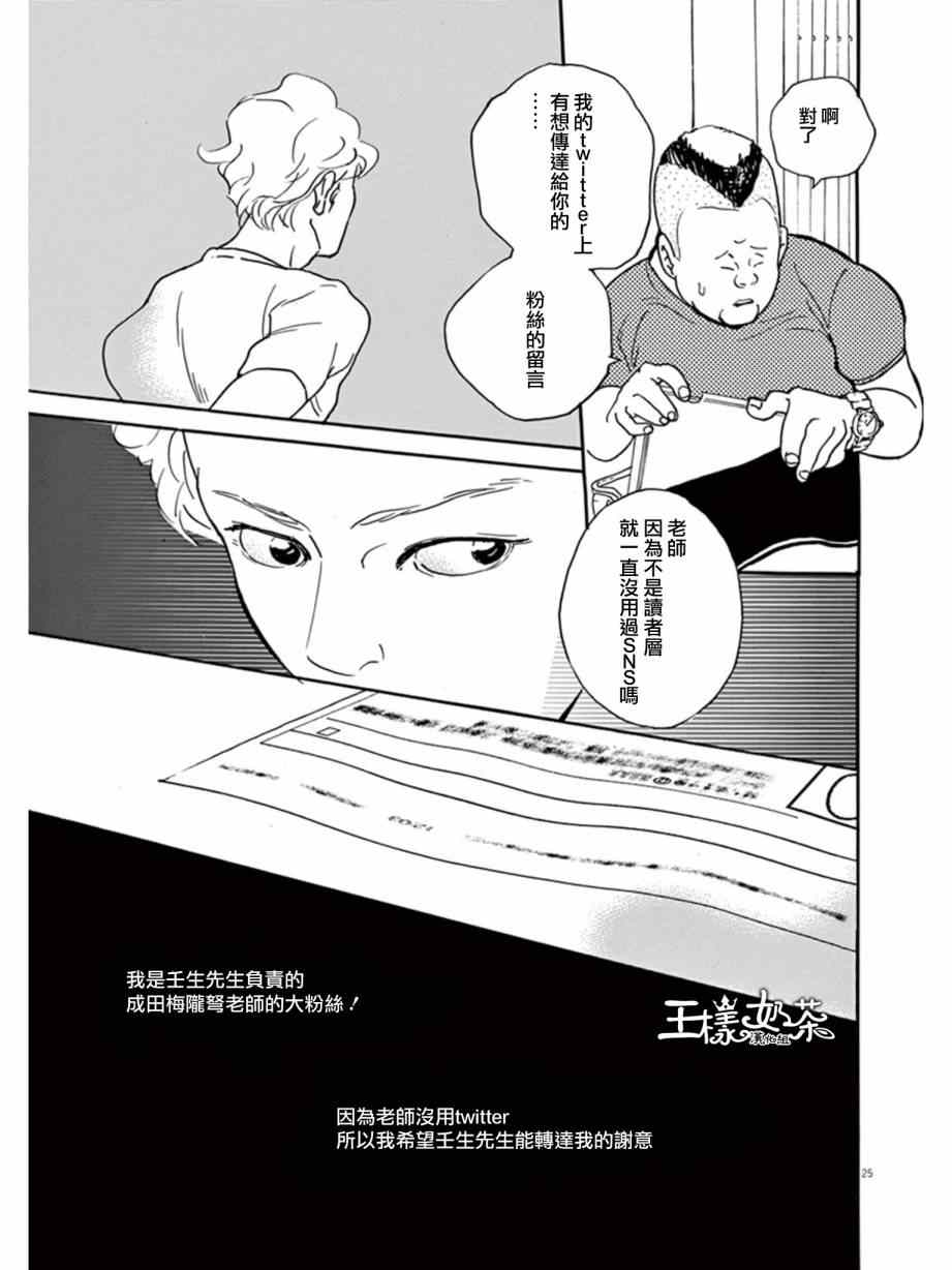 《重版出来！》漫画最新章节第10话免费下拉式在线观看章节第【25】张图片