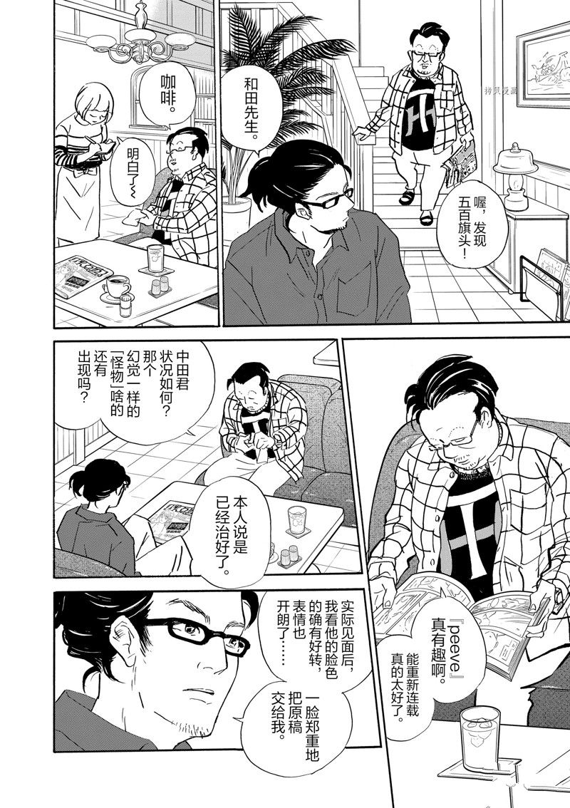 《重版出来！》漫画最新章节第95话 试看版免费下拉式在线观看章节第【10】张图片