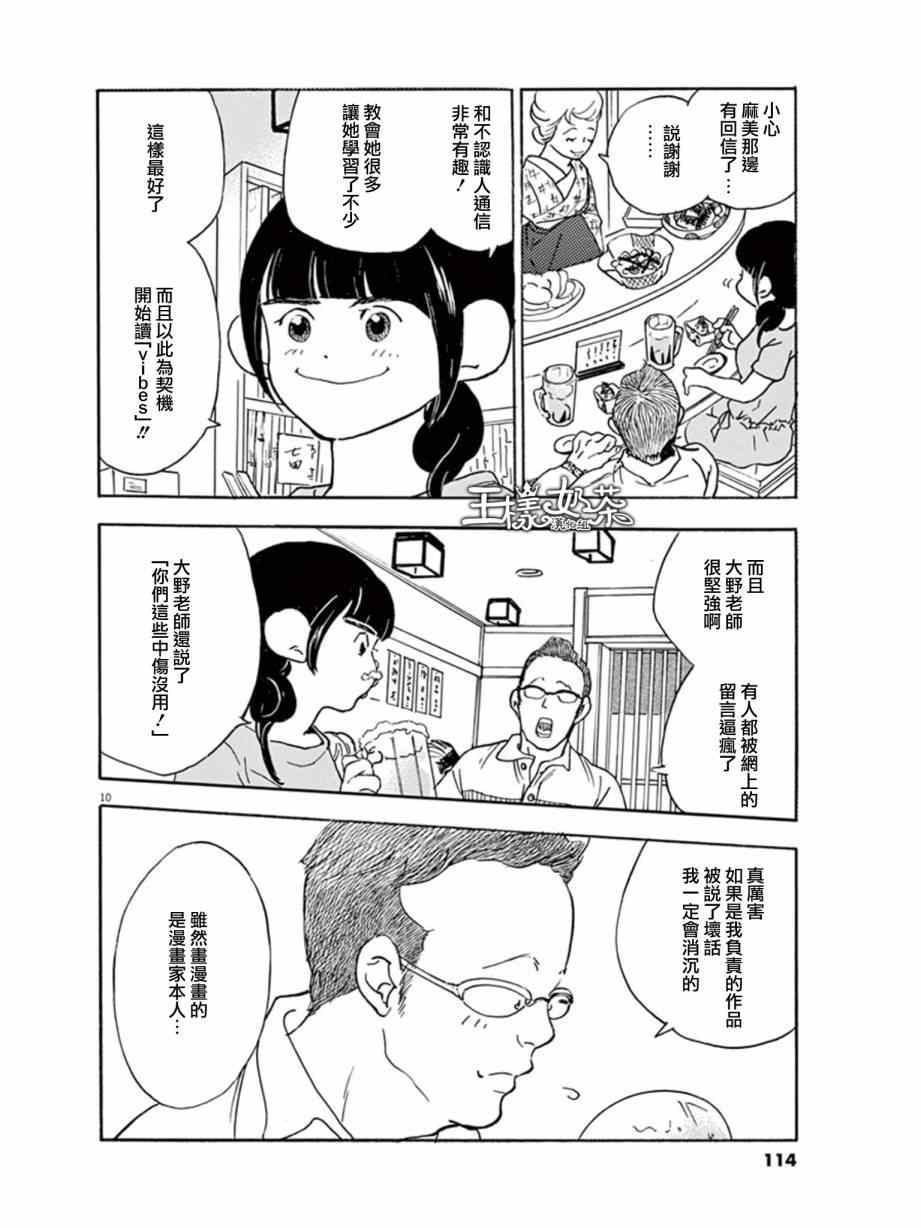 《重版出来！》漫画最新章节第10话免费下拉式在线观看章节第【10】张图片