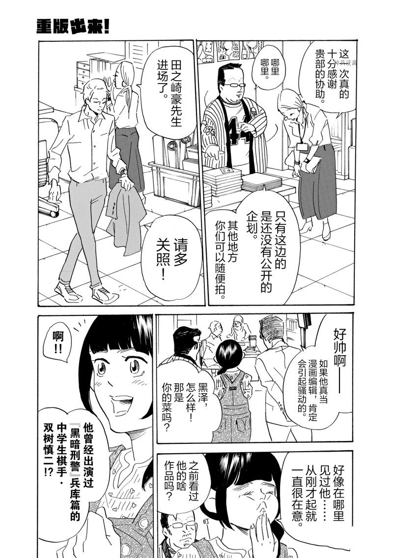 《重版出来！》漫画最新章节第65话 试看版免费下拉式在线观看章节第【9】张图片