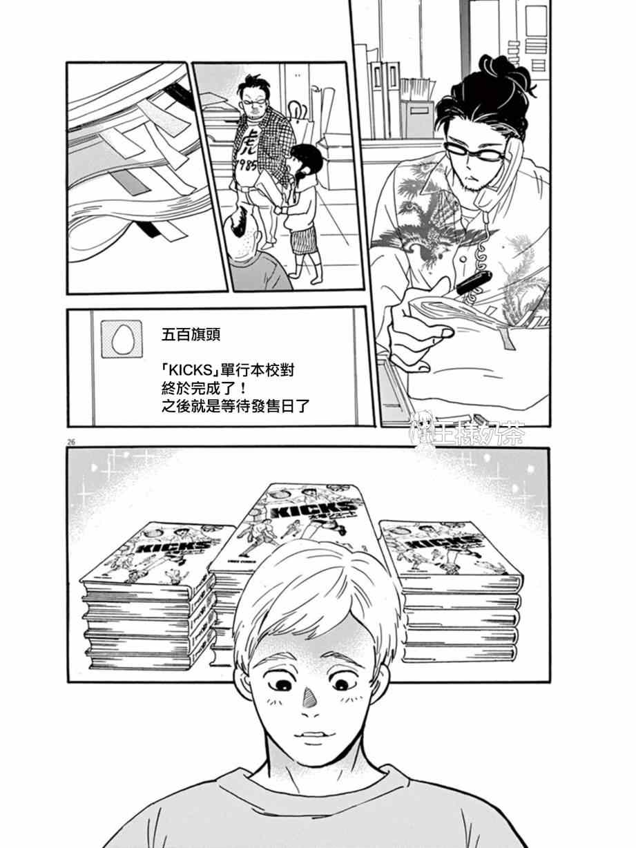 《重版出来！》漫画最新章节第18话免费下拉式在线观看章节第【26】张图片