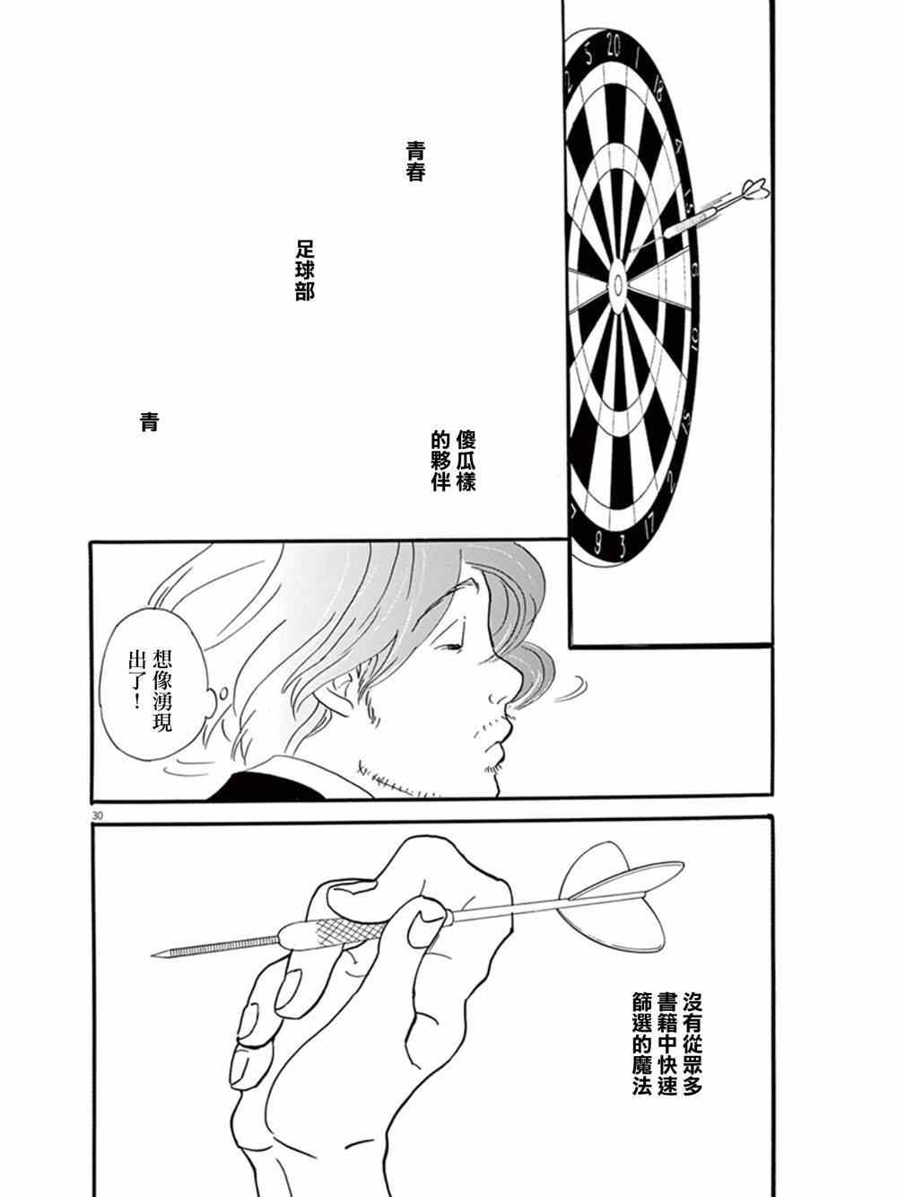 《重版出来！》漫画最新章节第17话免费下拉式在线观看章节第【30】张图片