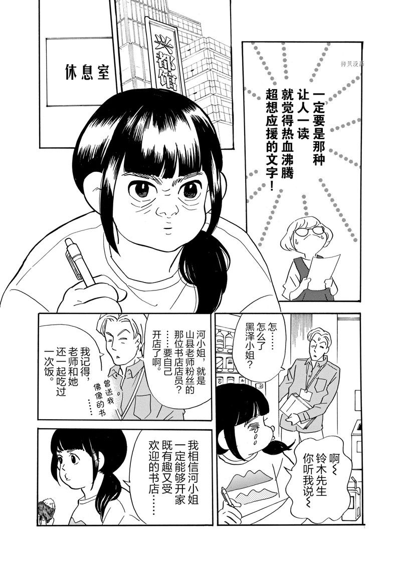 《重版出来！》漫画最新章节第83话 试看版免费下拉式在线观看章节第【9】张图片