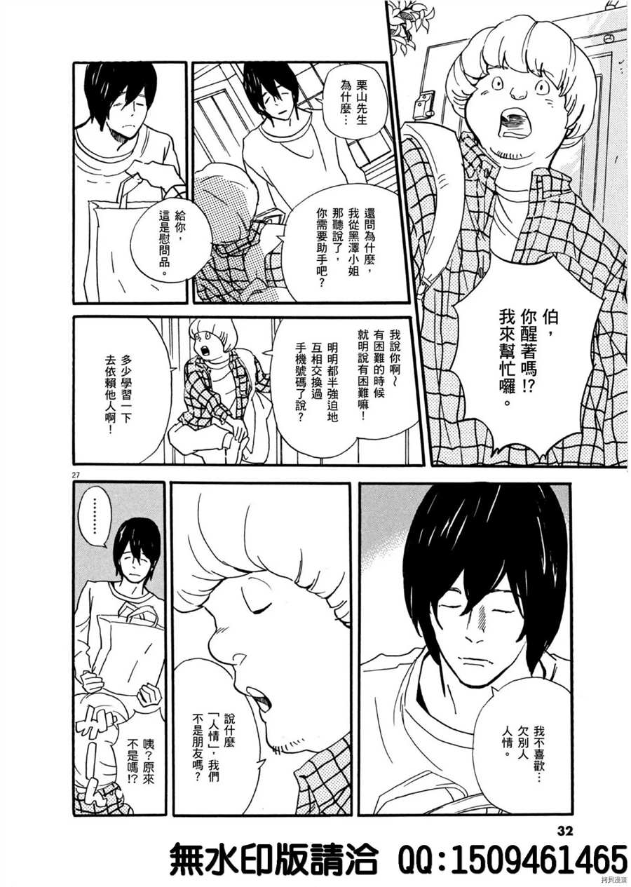 《重版出来！》漫画最新章节第37话 好的场景会依据 杯面的数量产生！免费下拉式在线观看章节第【28】张图片