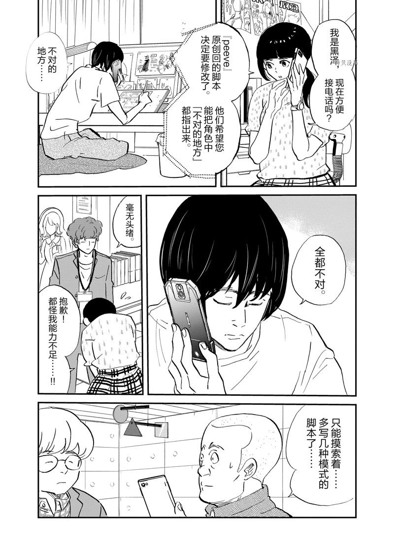 《重版出来！》漫画最新章节第98话 试看版免费下拉式在线观看章节第【15】张图片