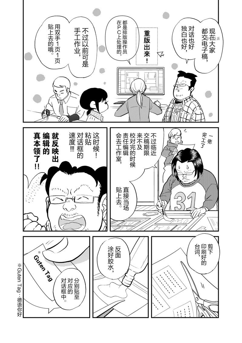 《重版出来！》漫画最新章节第99话 试看版免费下拉式在线观看章节第【10】张图片