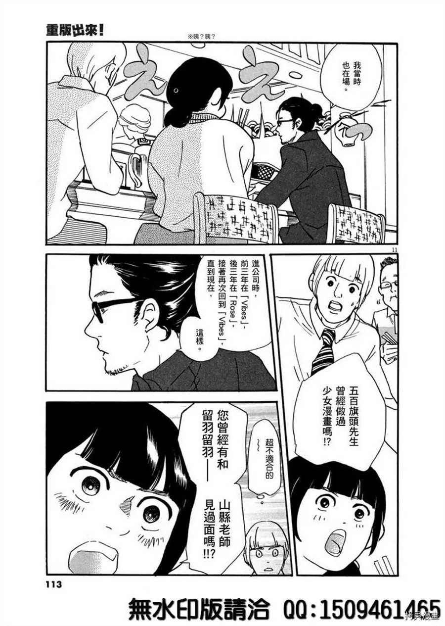 《重版出来！》漫画最新章节第40话 HER！免费下拉式在线观看章节第【11】张图片